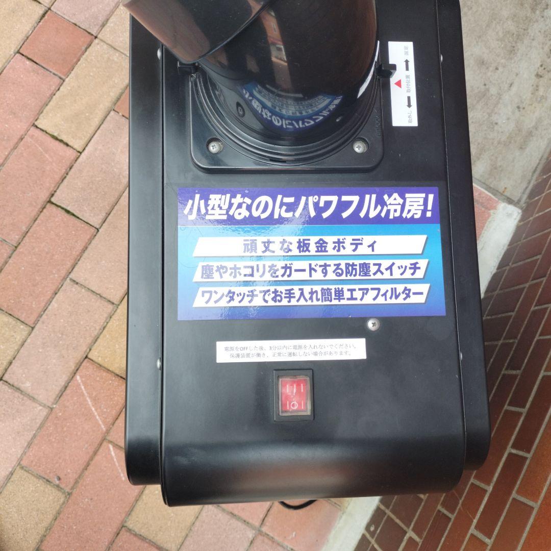 KODEN 2020年式 スポットクーラー 動作確認済み