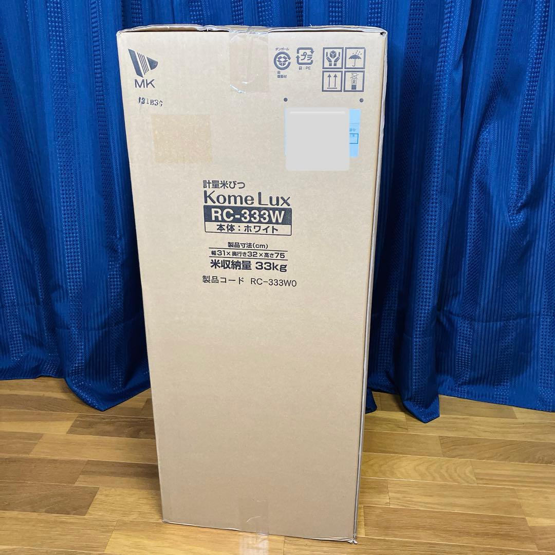 新品】エムケー 計量米びつ コメラックス 米容量33kg RC-333W