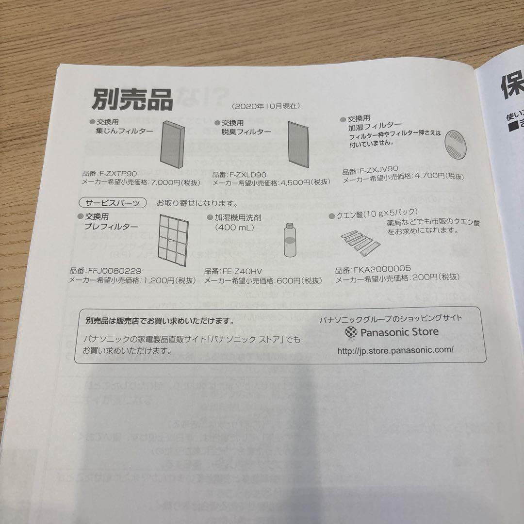Panasonic 加湿空気清浄機 F-VC70XT 2021年製