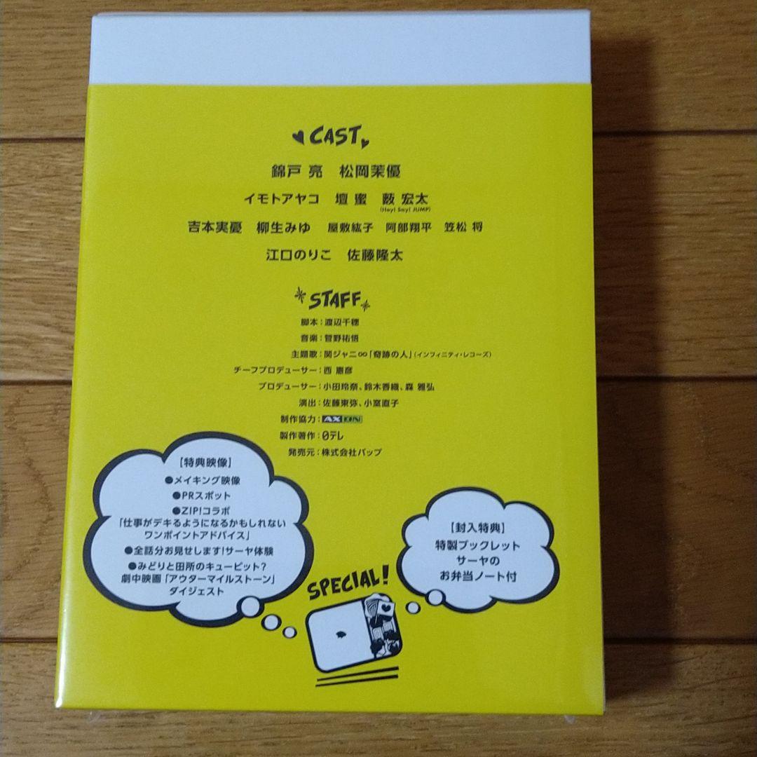 ウチの夫は仕事ができない DVD-BOX〈6枚組〉錦戸亮　薮宏太