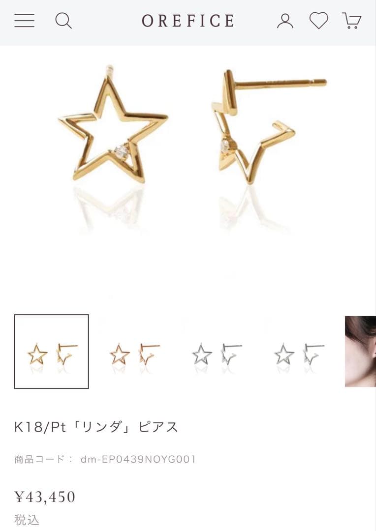 K18イエローゴールド 星型ピアス　オレフィーチェ