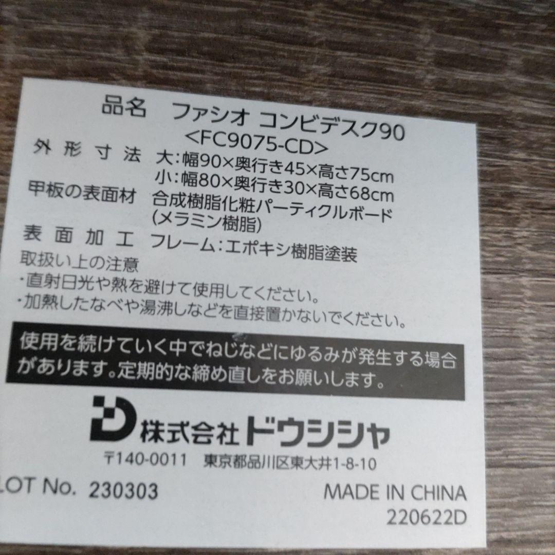 ファシオ　コンビデスク