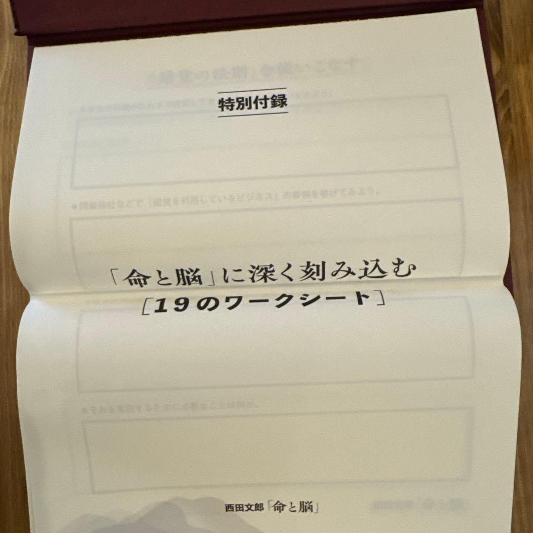 命と脳（特別付録・ワークシート付き）