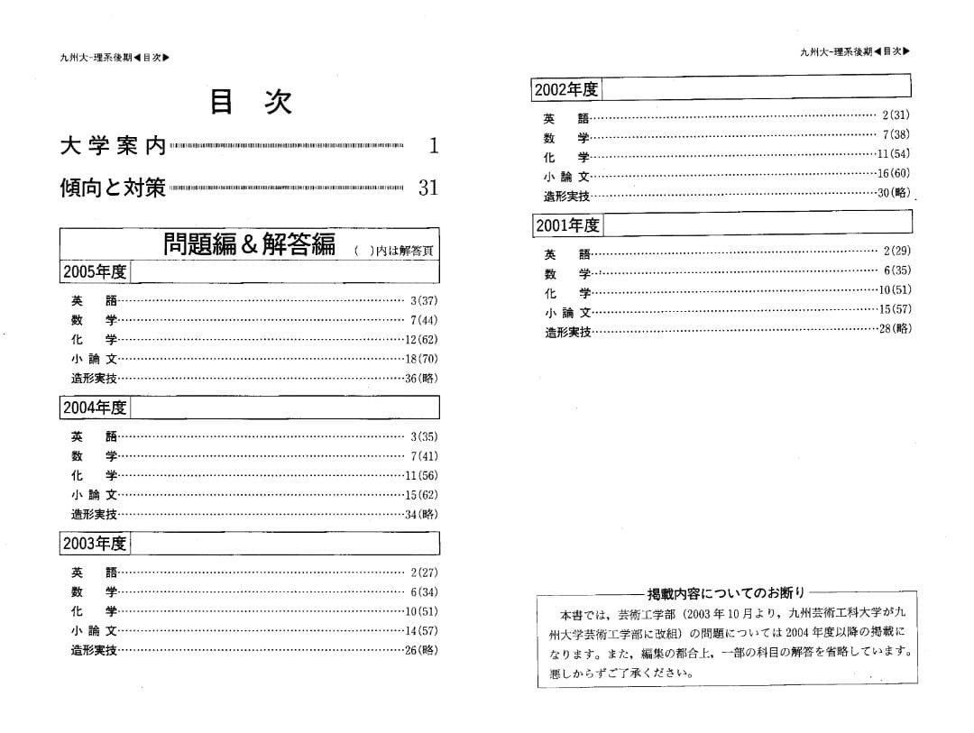 '06 九州大学 理系-後期日程 問題と対策 最近5ヵ年