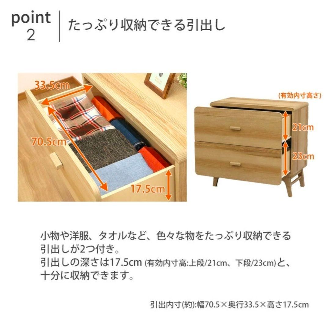 ルント 木製チェスト RU-802C(NA) W80×D40.2×H77.8cm