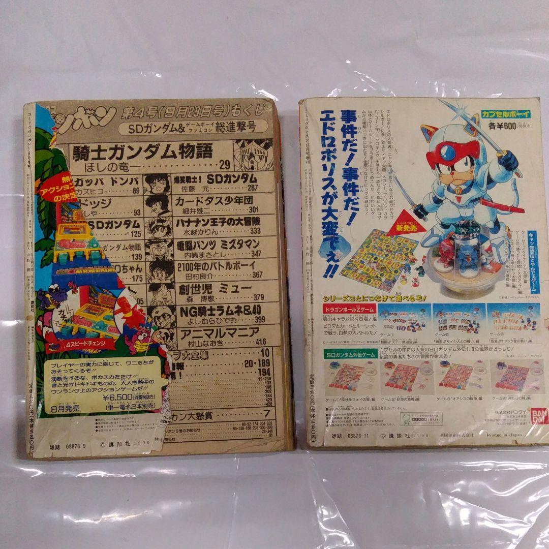 デラックスボンボン　1990年9月11月号