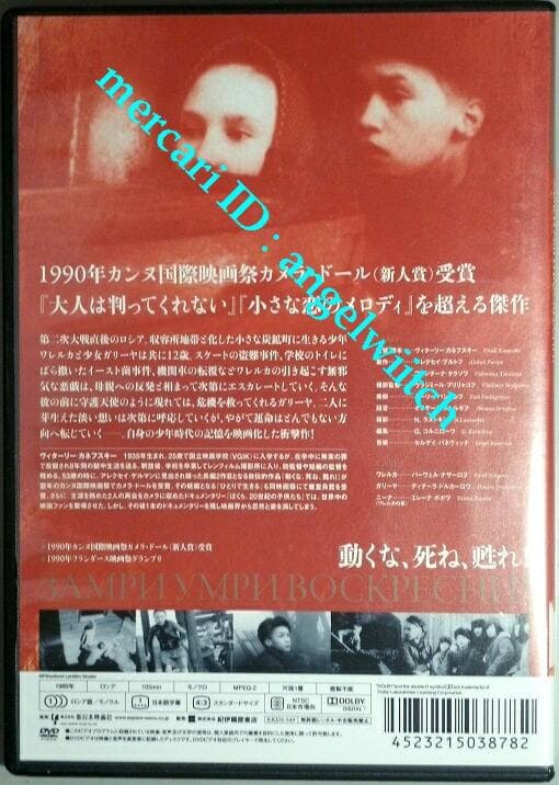 ■動くな死ね甦れ！■ヴィターリー・カネフスキー監督■