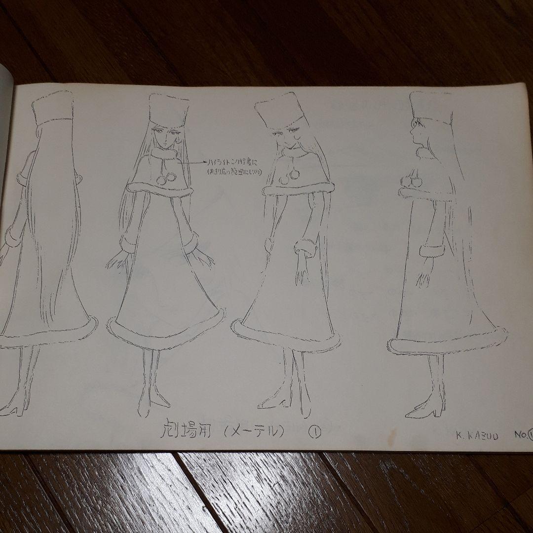 銀河鉄道999設定資料集(限定版)