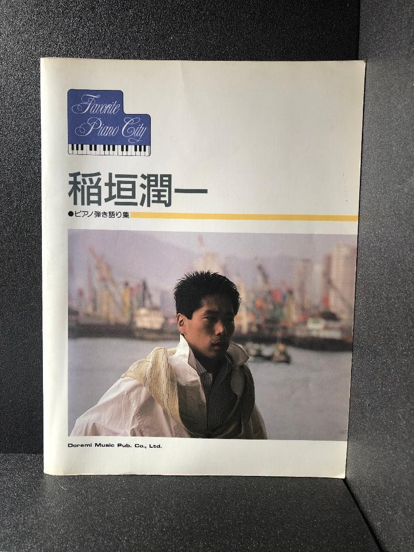 稲垣潤一　ピアノ弾き語り集