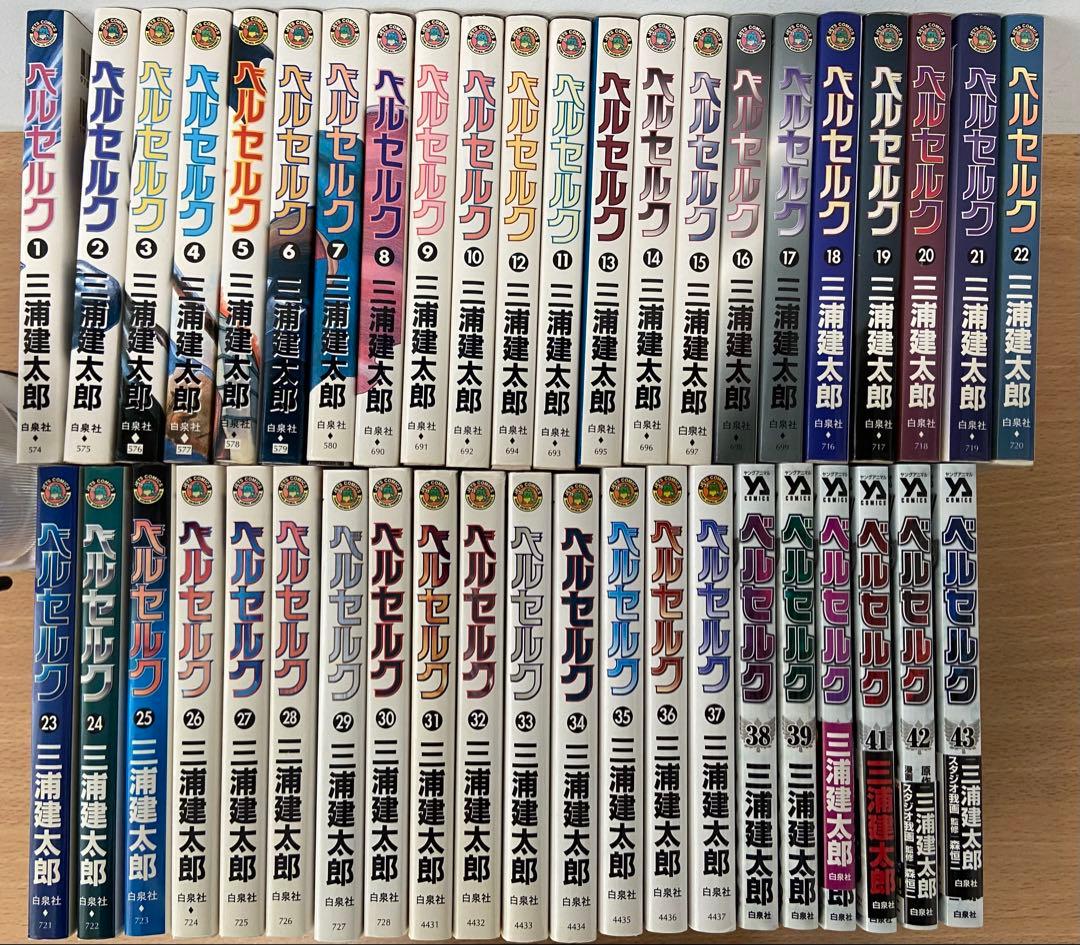 ベルセルク 全巻(43巻まで)