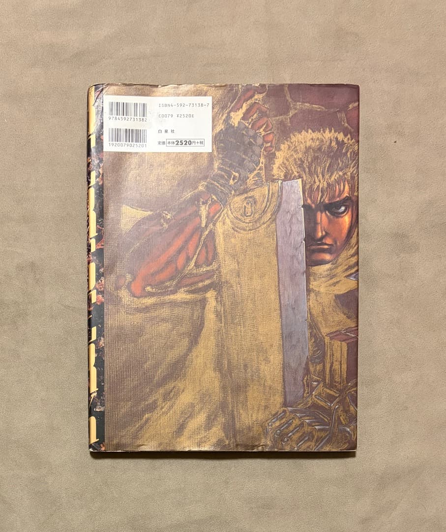 画集 ベルセルク 三浦建太郎 ポスター付属