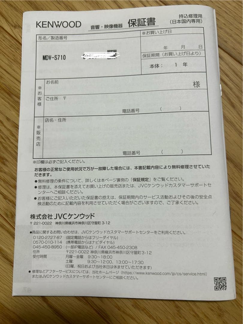 2024年製 カーナビ MDV-S710 彩速ナビ KENWOOD ケンウッド