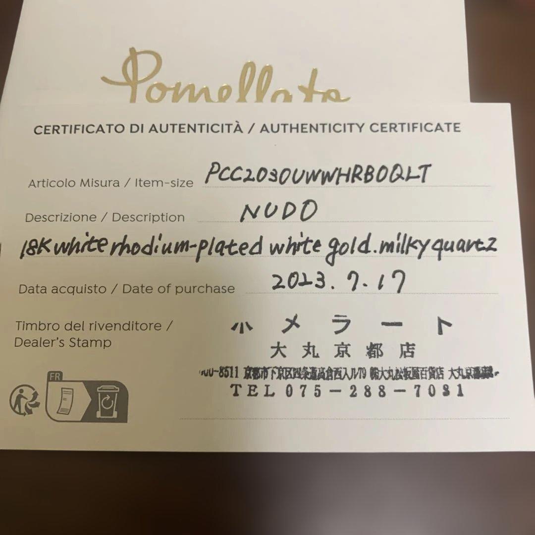 Pomellato Nude ミルキーネックレス