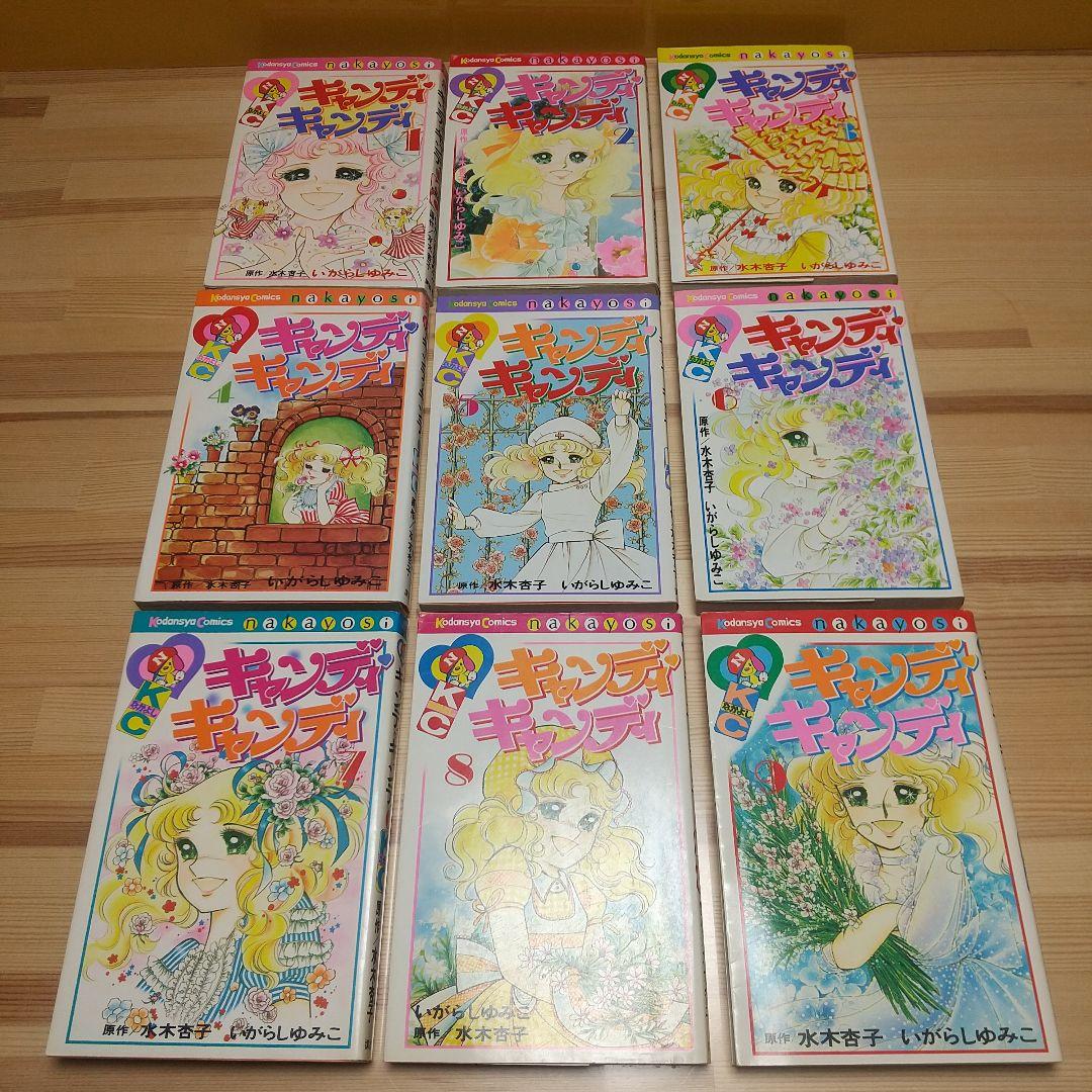 キャンディキャンディ　黒文字統一全巻セット　並B　いがらしゆみこ　水木杏子