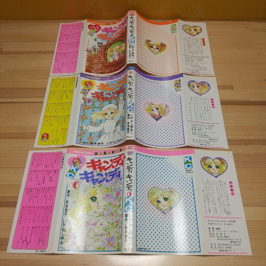 キャンディキャンディ　黒文字統一全巻セット　並B　いがらしゆみこ　水木杏子