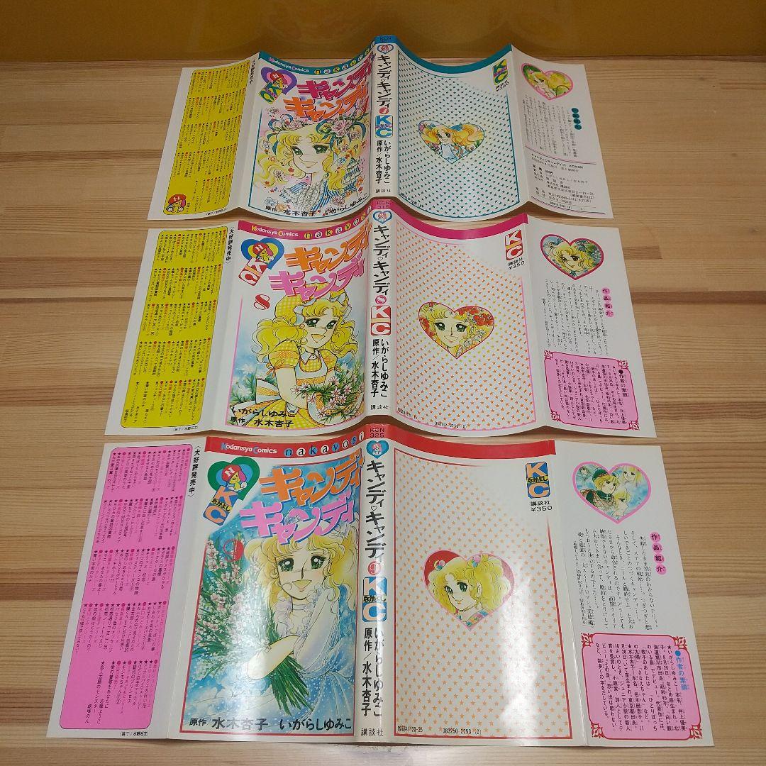 キャンディキャンディ　黒文字統一全巻セット　並B　いがらしゆみこ　水木杏子