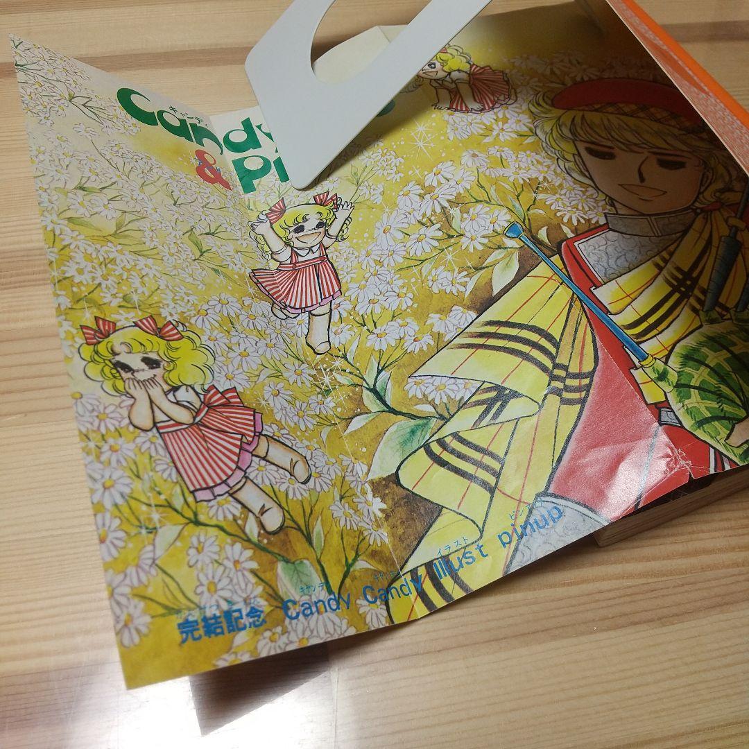 キャンディキャンディ　黒文字統一全巻セット　並B　いがらしゆみこ　水木杏子