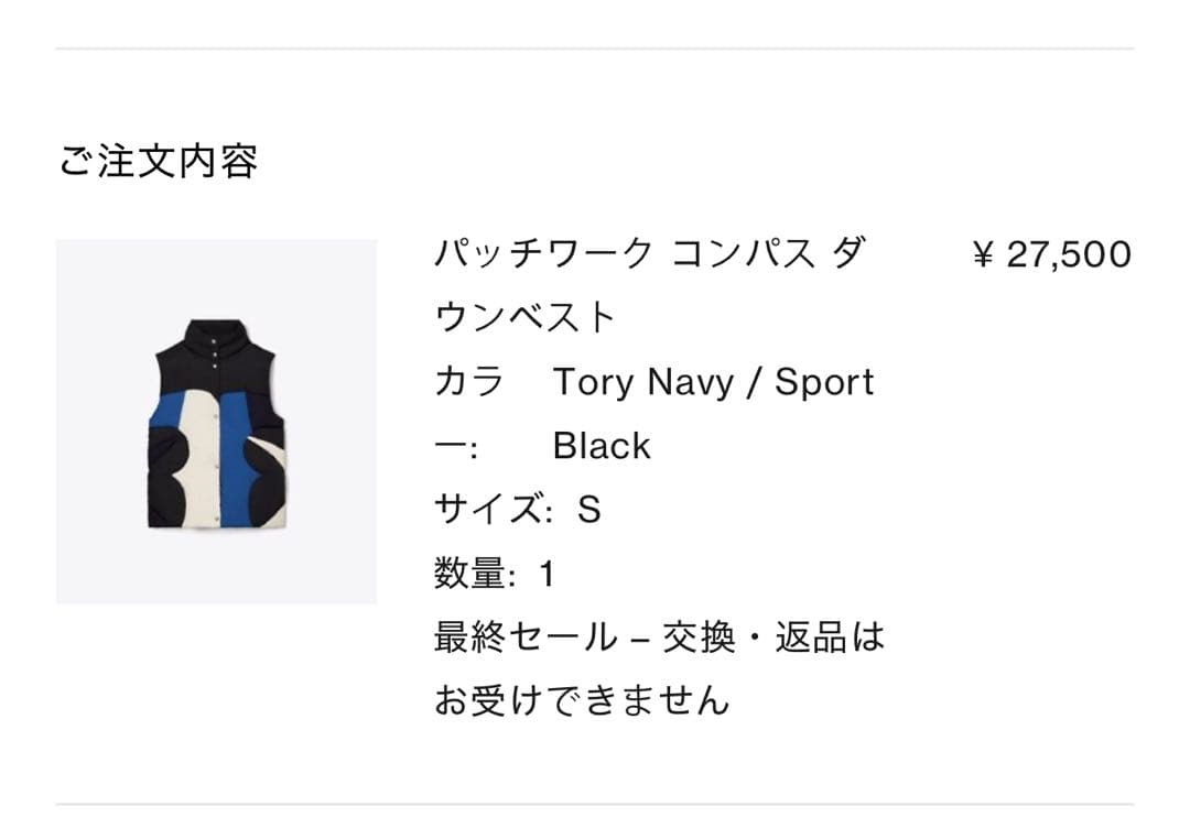 ちー。 トリーバーチ　パッチワーク　コンパス　ダウンベスト