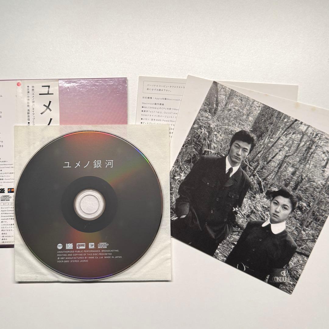 ユメノ銀河　サウンドトラック