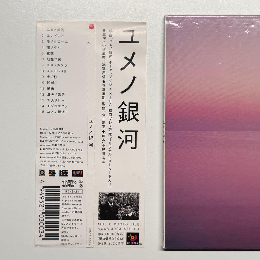 ユメノ銀河　サウンドトラック