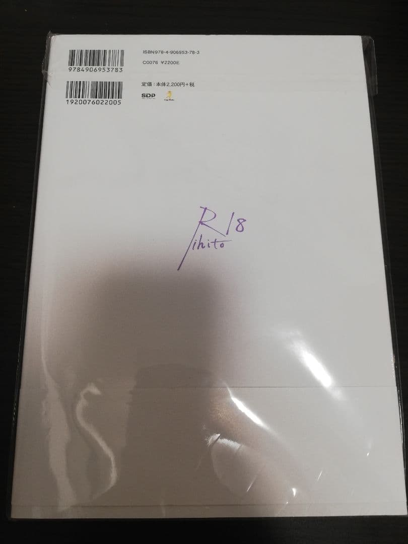 【直筆サイン入り】板垣李光人1st写真集 Rihito18
