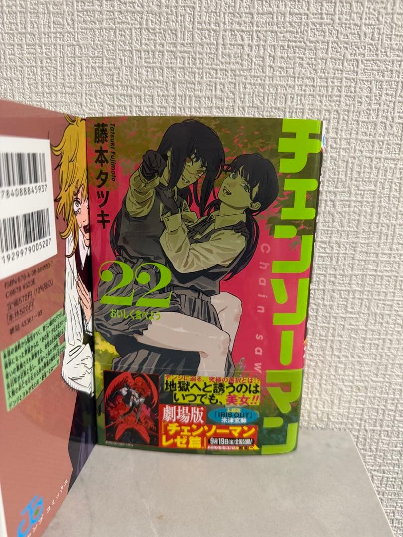 【非常に良い状態】チェンソーマン 全22巻セット
