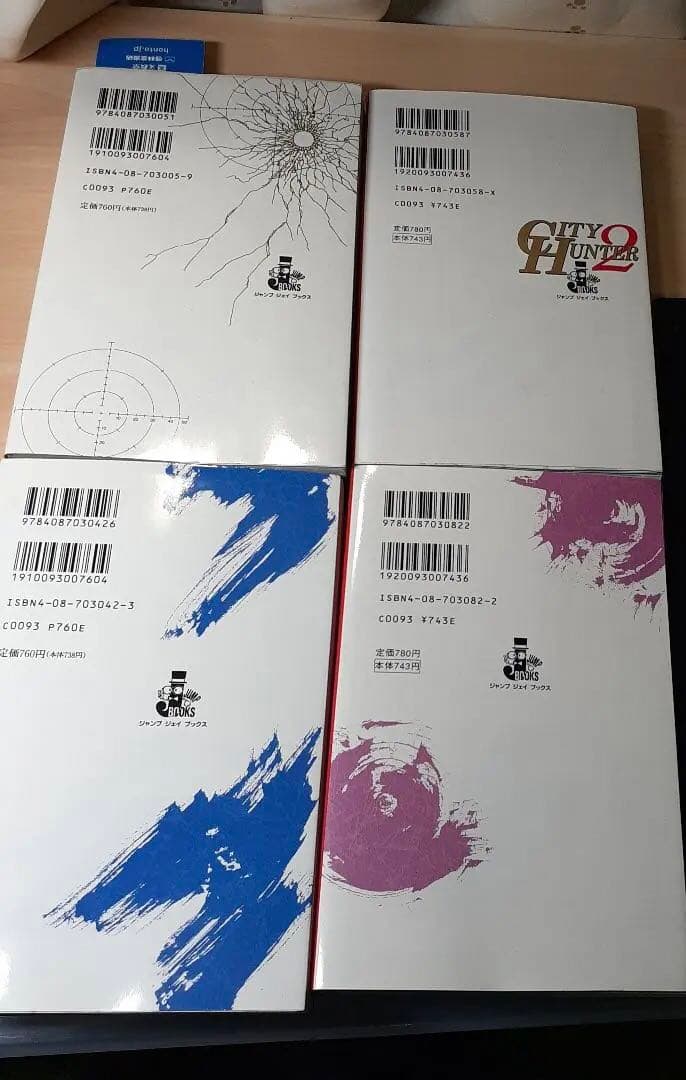 シティーハンター　小説