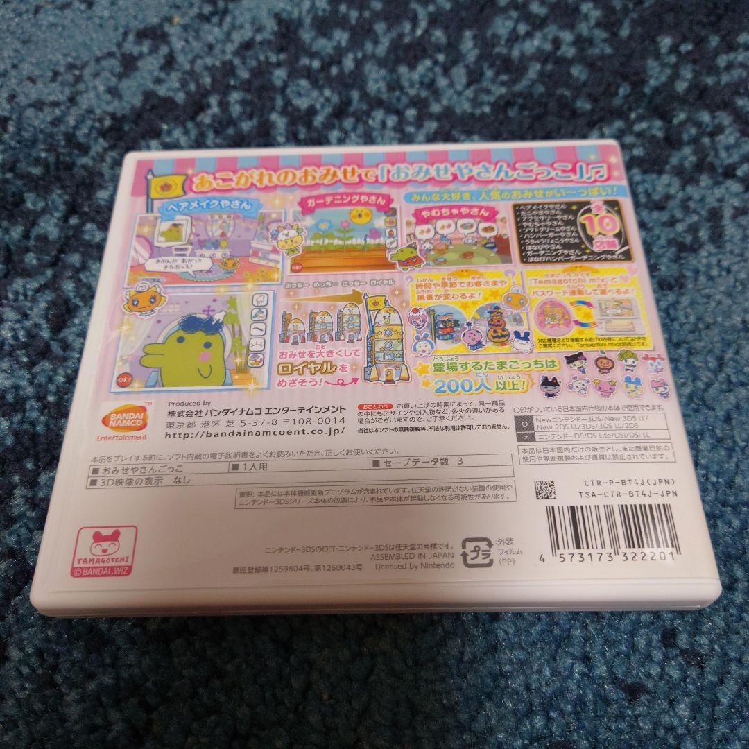 3DS たまごっちのプチプチおみせっち〜にんきのおみせあつめました〜