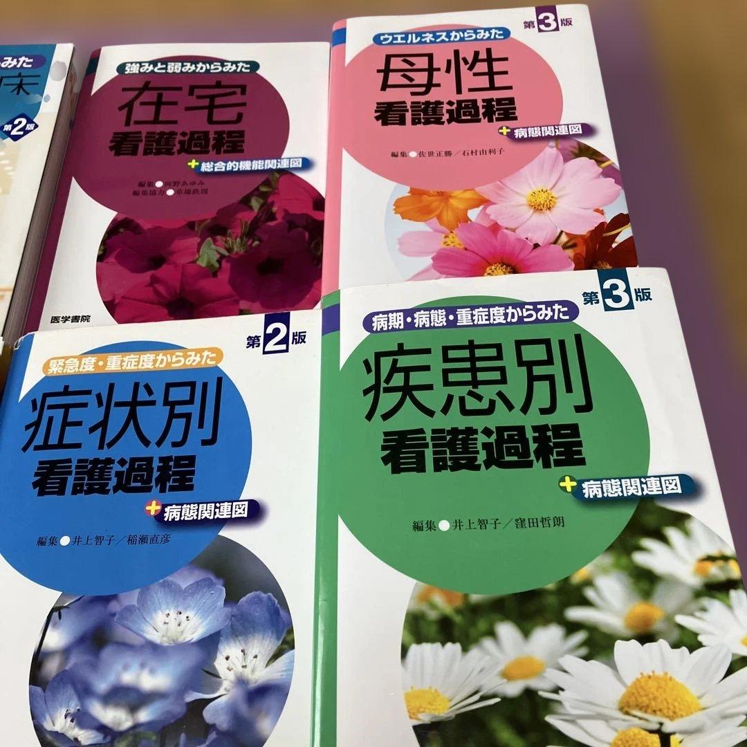 定価49000円　看護技術専門書セット　10冊セット看護過程　看護技術　医学書院