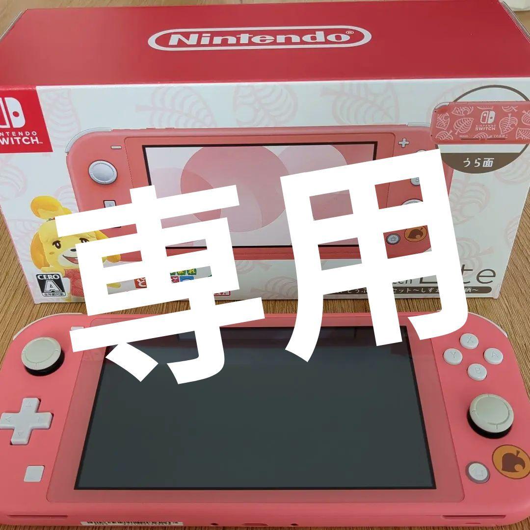 m　Nintendo Switch Lite ピンク　あつまれどうぶつの森