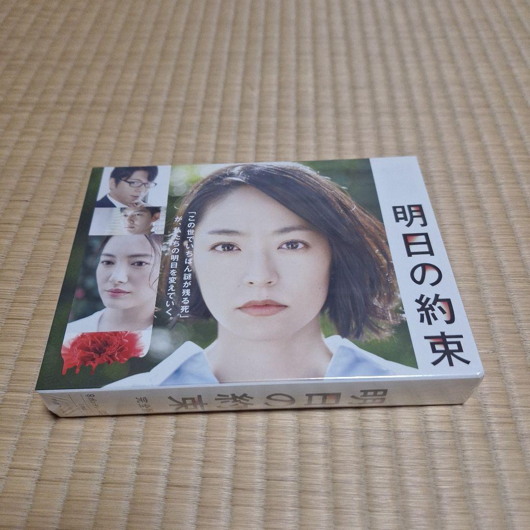 明日の約束 DVD