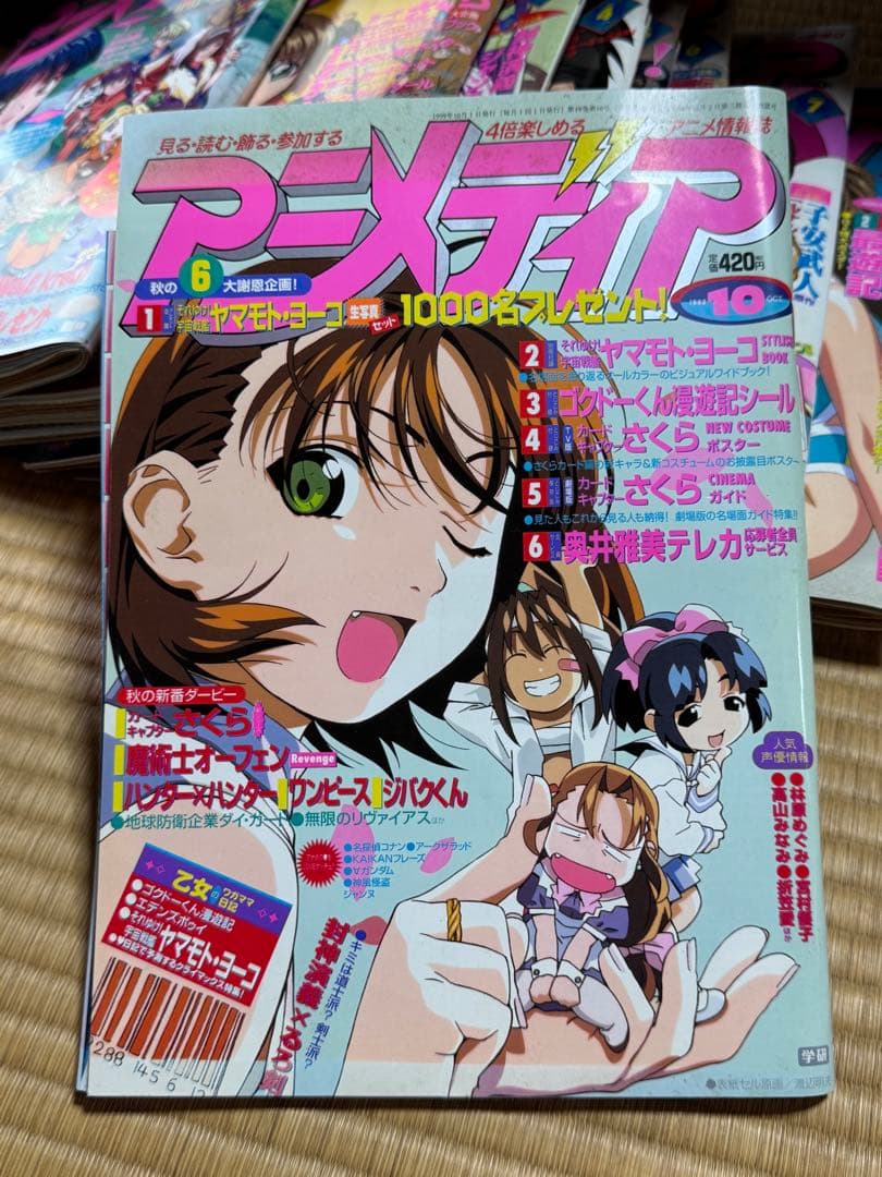 アニメディア 1998から2000年 29冊 付録あり