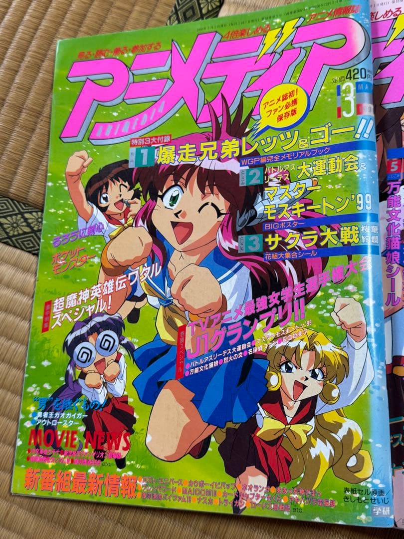 アニメディア 1998から2000年 29冊 付録あり