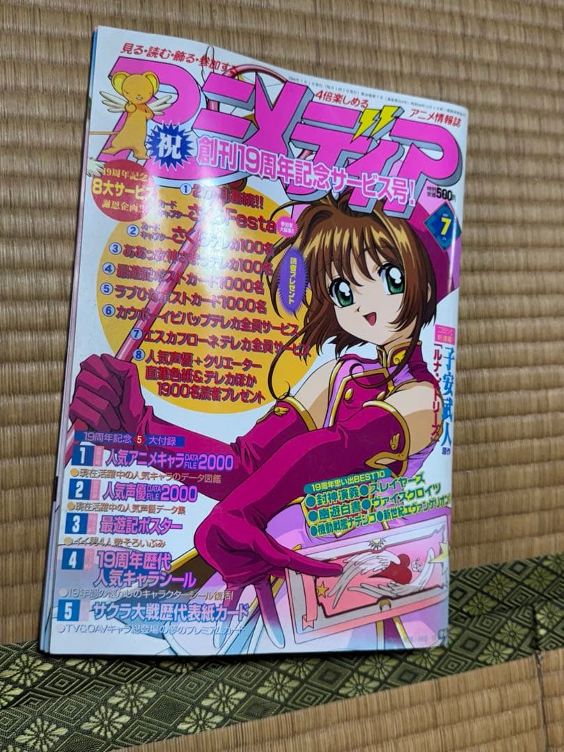 アニメディア 1998から2000年 29冊 付録あり