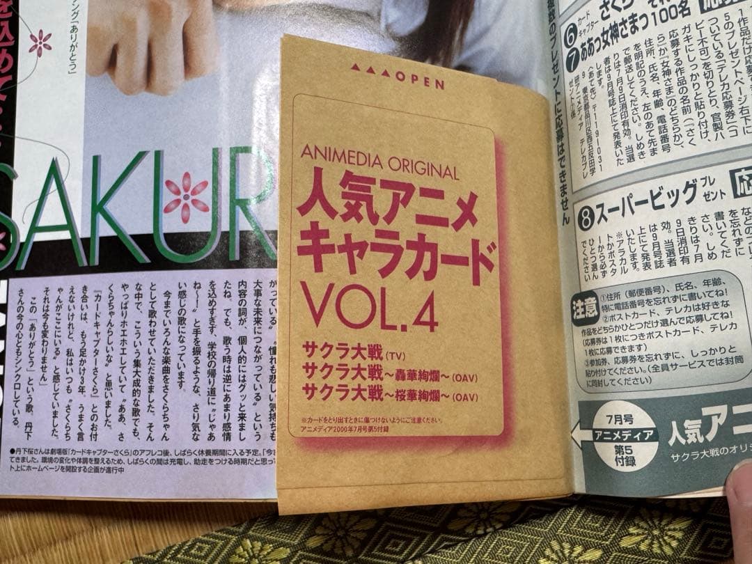 アニメディア 1998から2000年 29冊 付録あり