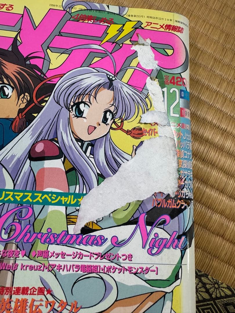 アニメディア 1998から2000年 29冊 付録あり