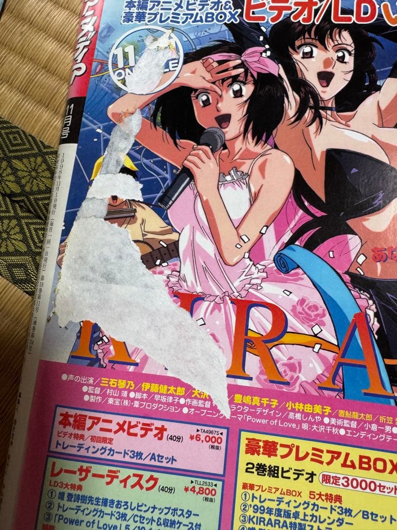 アニメディア 1998から2000年 29冊 付録あり