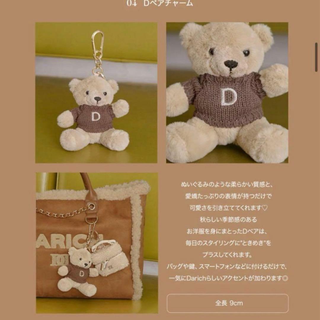 darichダーリッチ ノベルティ 9周年 4点セット