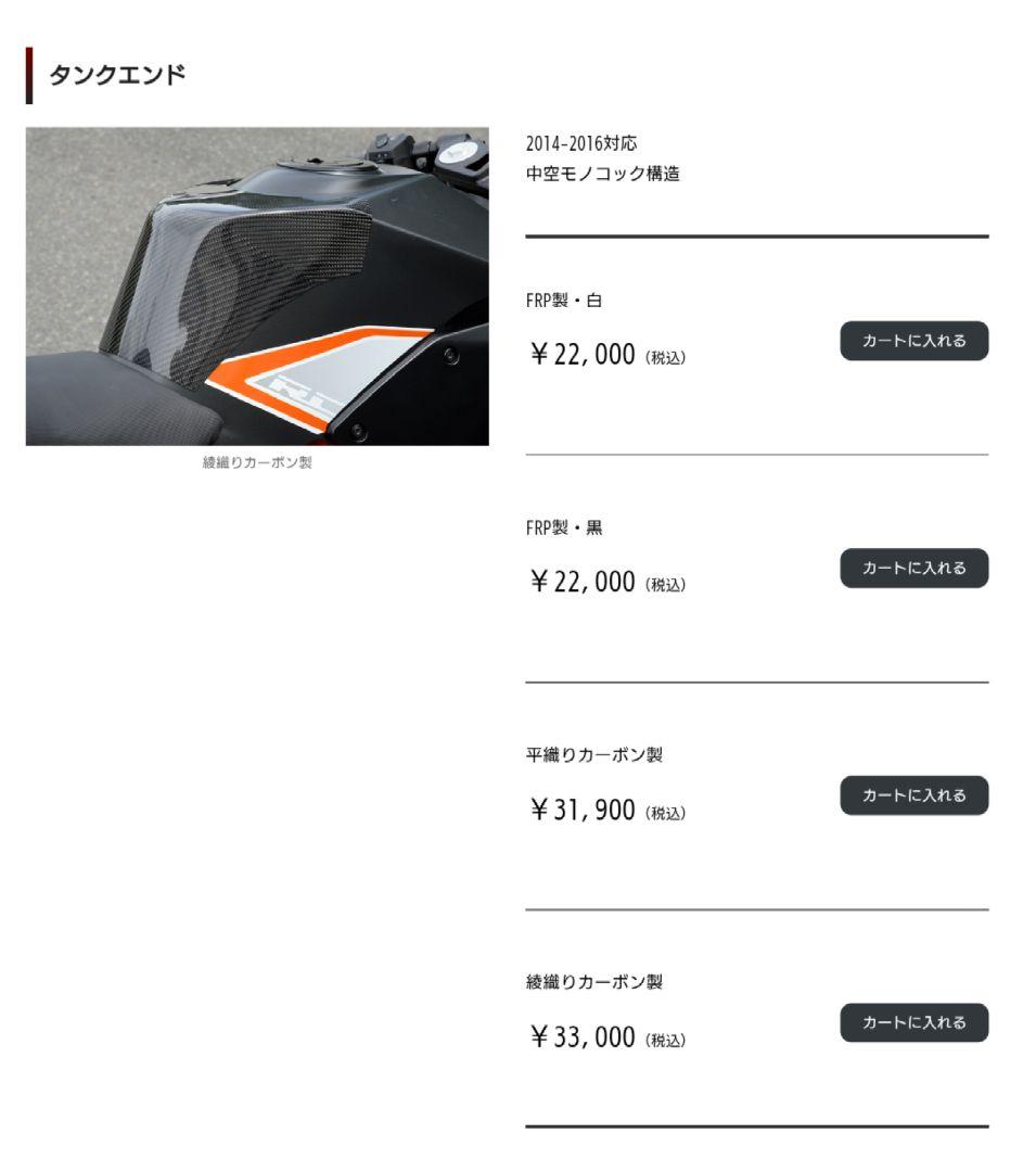 KTM RC390 マジカルレーシング　タンクエンド　カーボン綾織り