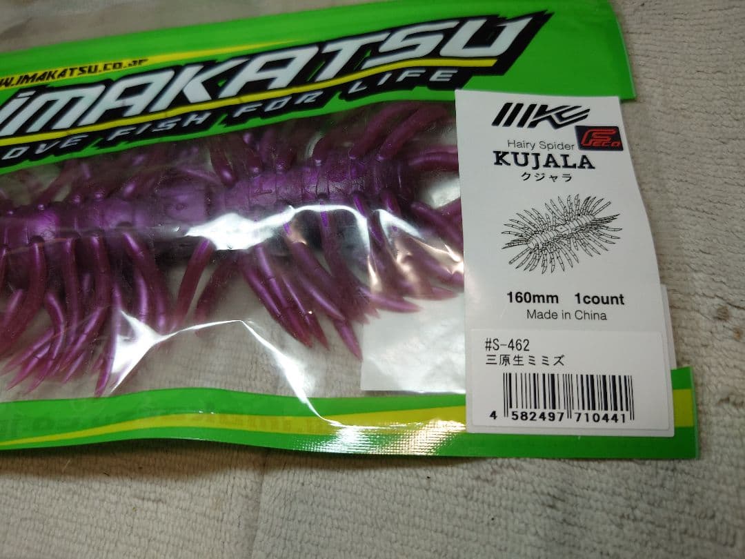 【値下げ】【新品未使用】IMAKATSU クジャラ セット