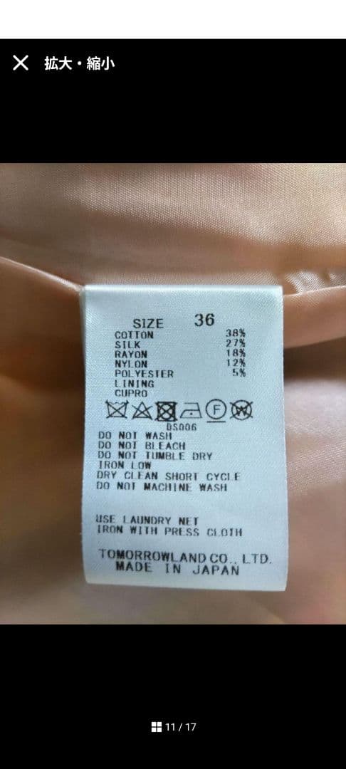 トゥモローランド　リントンツイードジレ