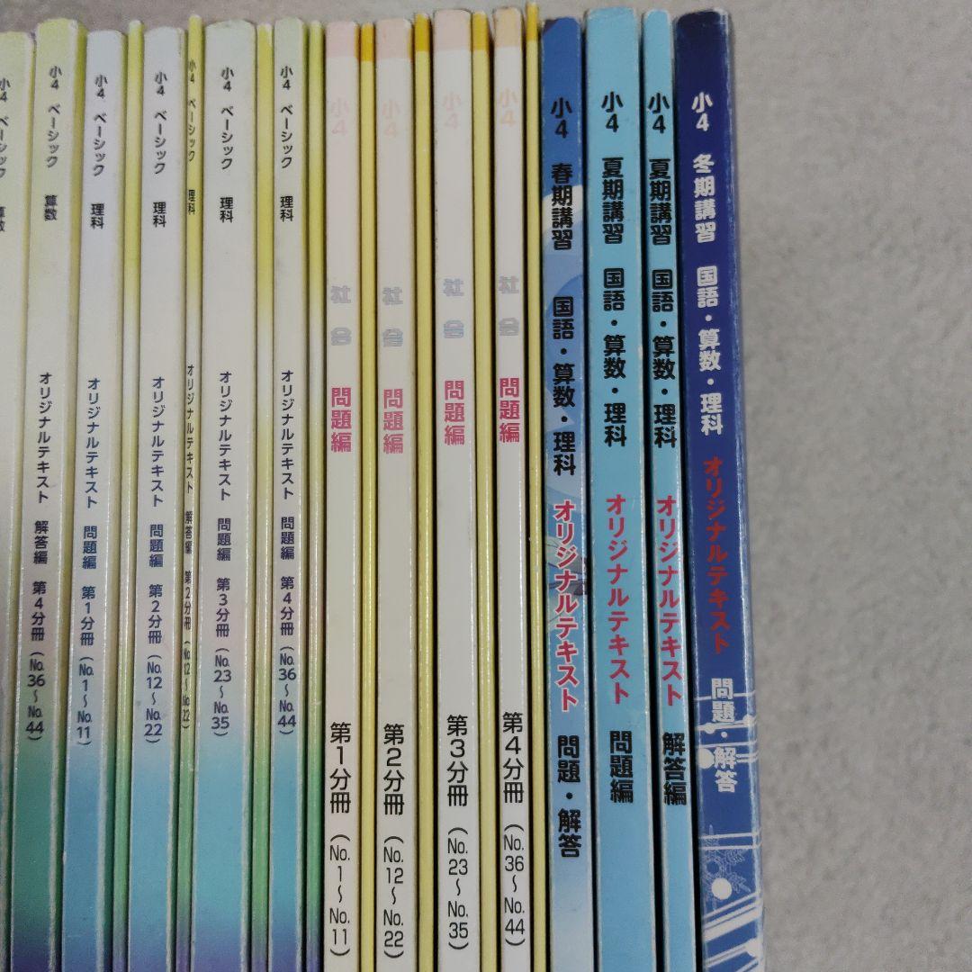 希学園 小４ 4教科テキスト1年分 40冊セット スーパーエリート塾