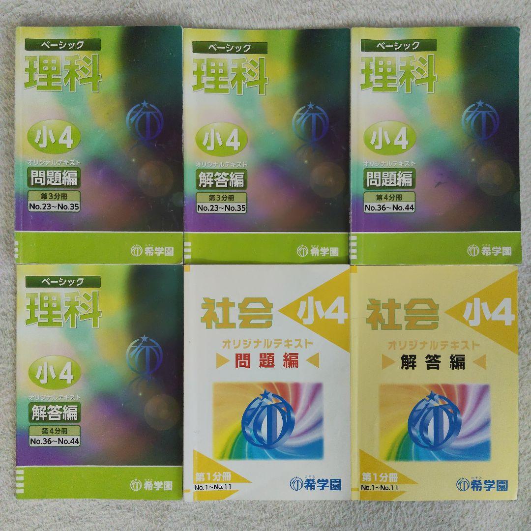 希学園 小４ 4教科テキスト1年分 40冊セット スーパーエリート塾