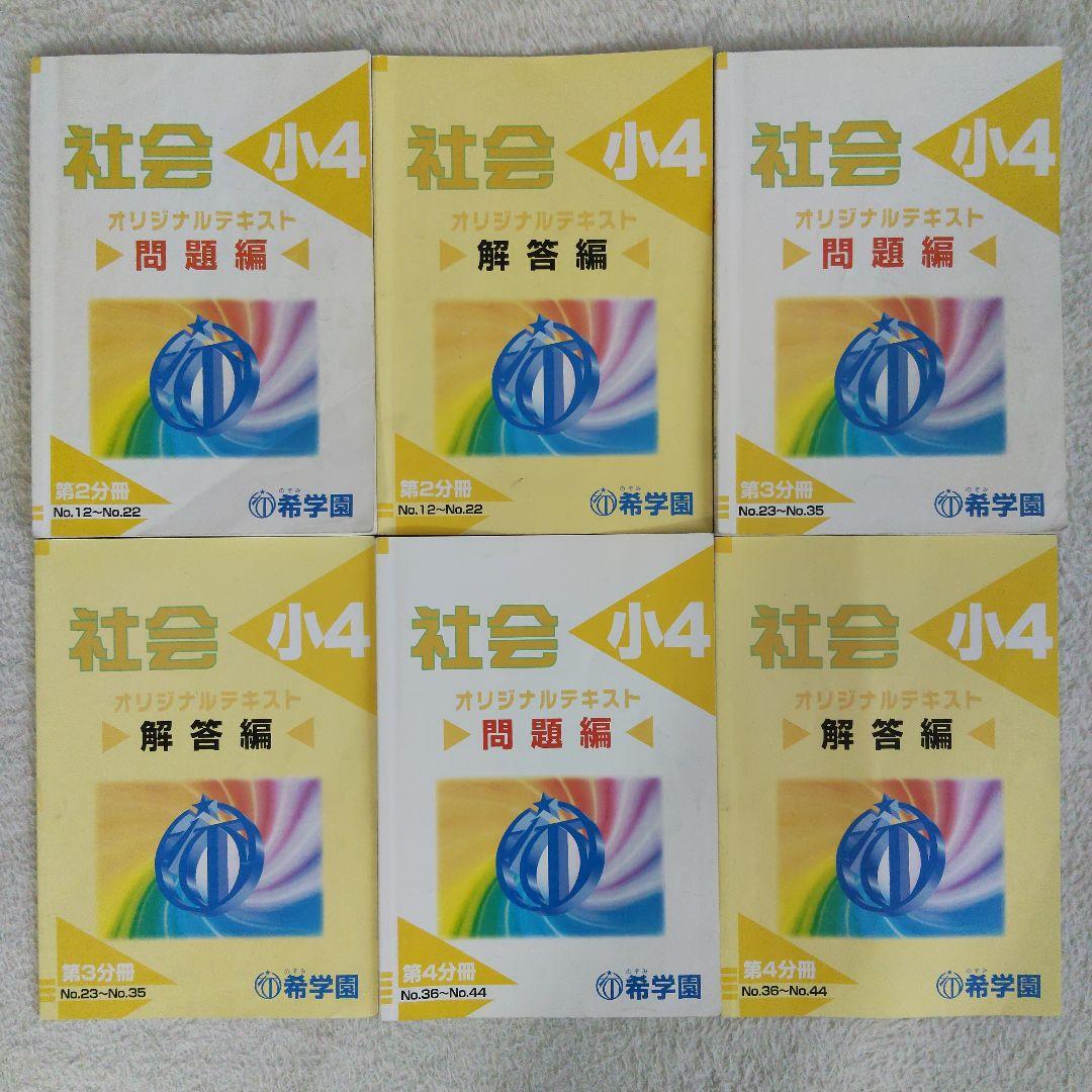 希学園 小４ 4教科テキスト1年分 40冊セット スーパーエリート塾