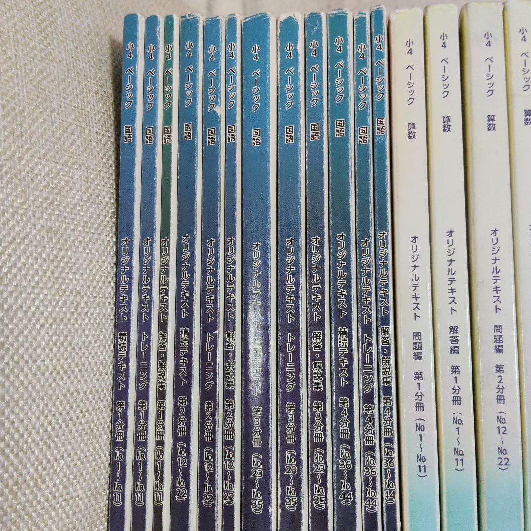 希学園 小４ 4教科テキスト1年分 40冊セット スーパーエリート塾