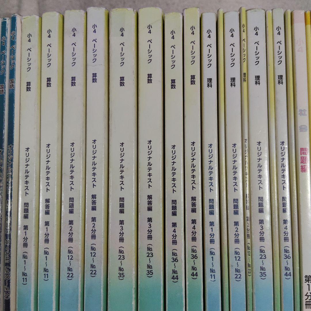 希学園 小４ 4教科テキスト1年分 40冊セット スーパーエリート塾