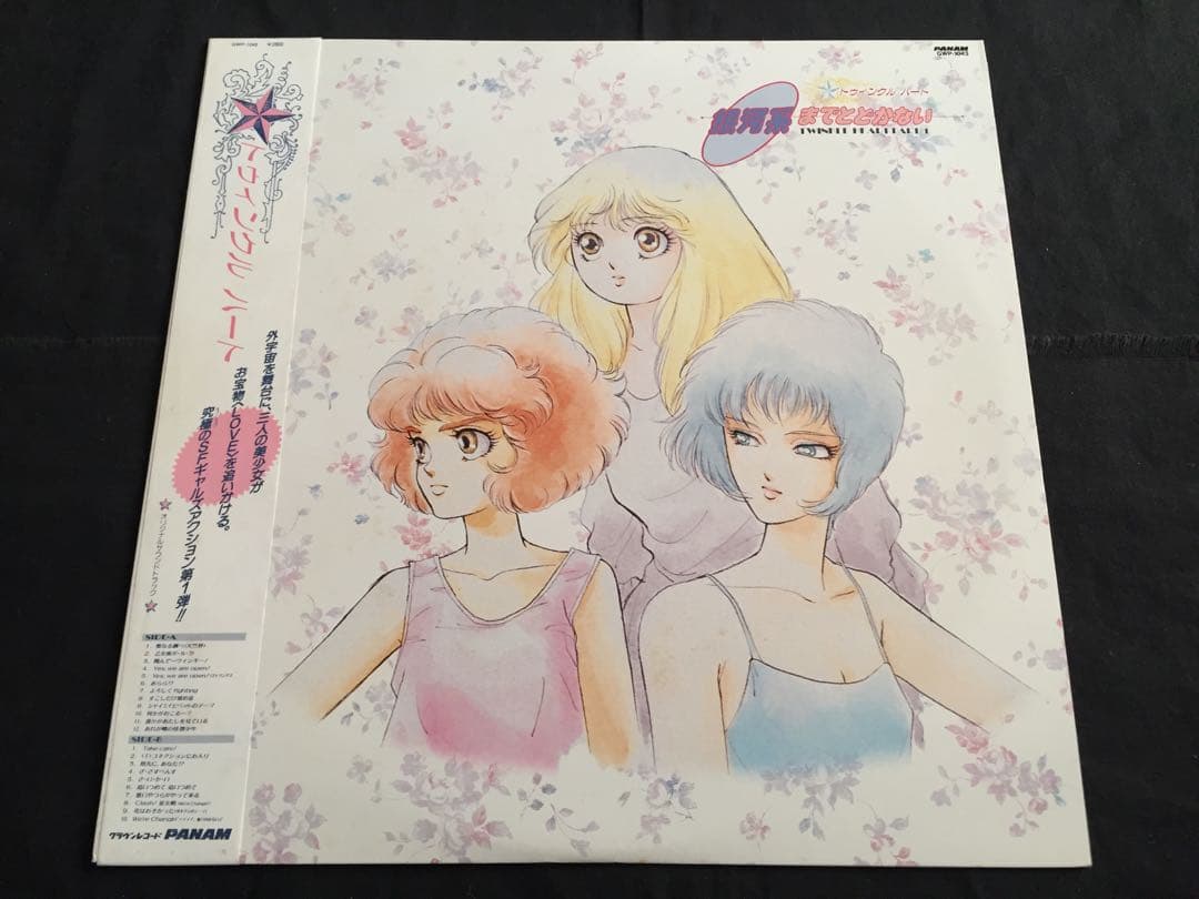 ★希少! トゥインクルハート 銀河系までとどかない 帯付LP★ [QZJN2]