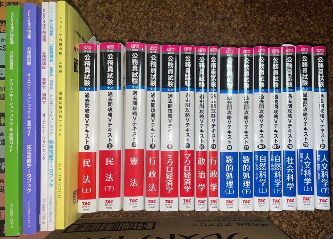 TAC 2025年合格目標 公務員試験 テキスト セット