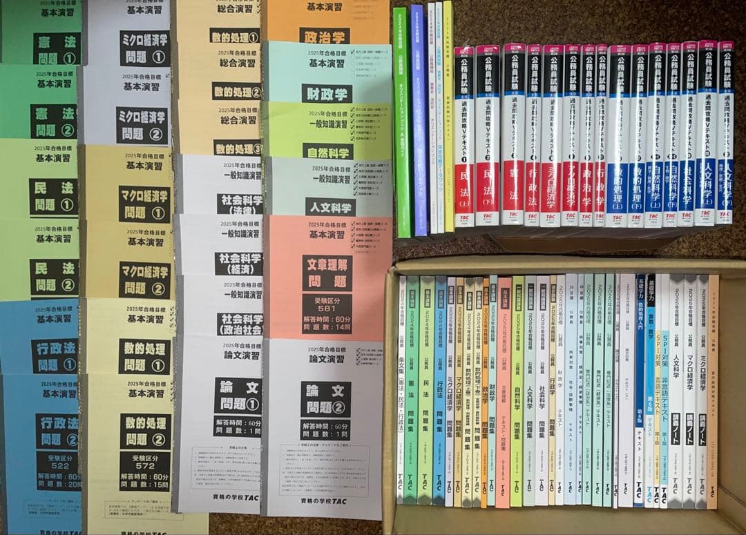 TAC 2025年合格目標 公務員試験 テキスト セット