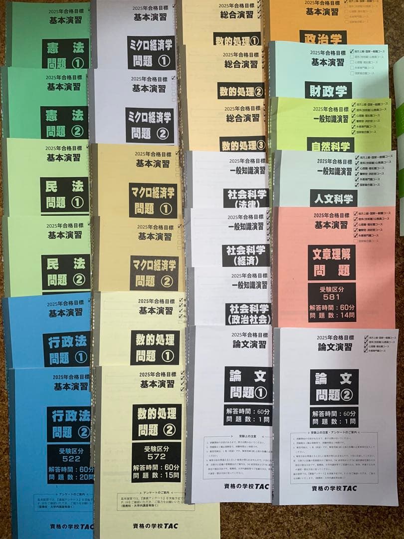 TAC 2025年合格目標 公務員試験 テキスト セット